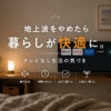 地上波をやめたら快適に