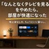 なんとなくテレビを見るのをやめる