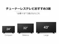 チューナーレステレビサイズ別おすすめガイド